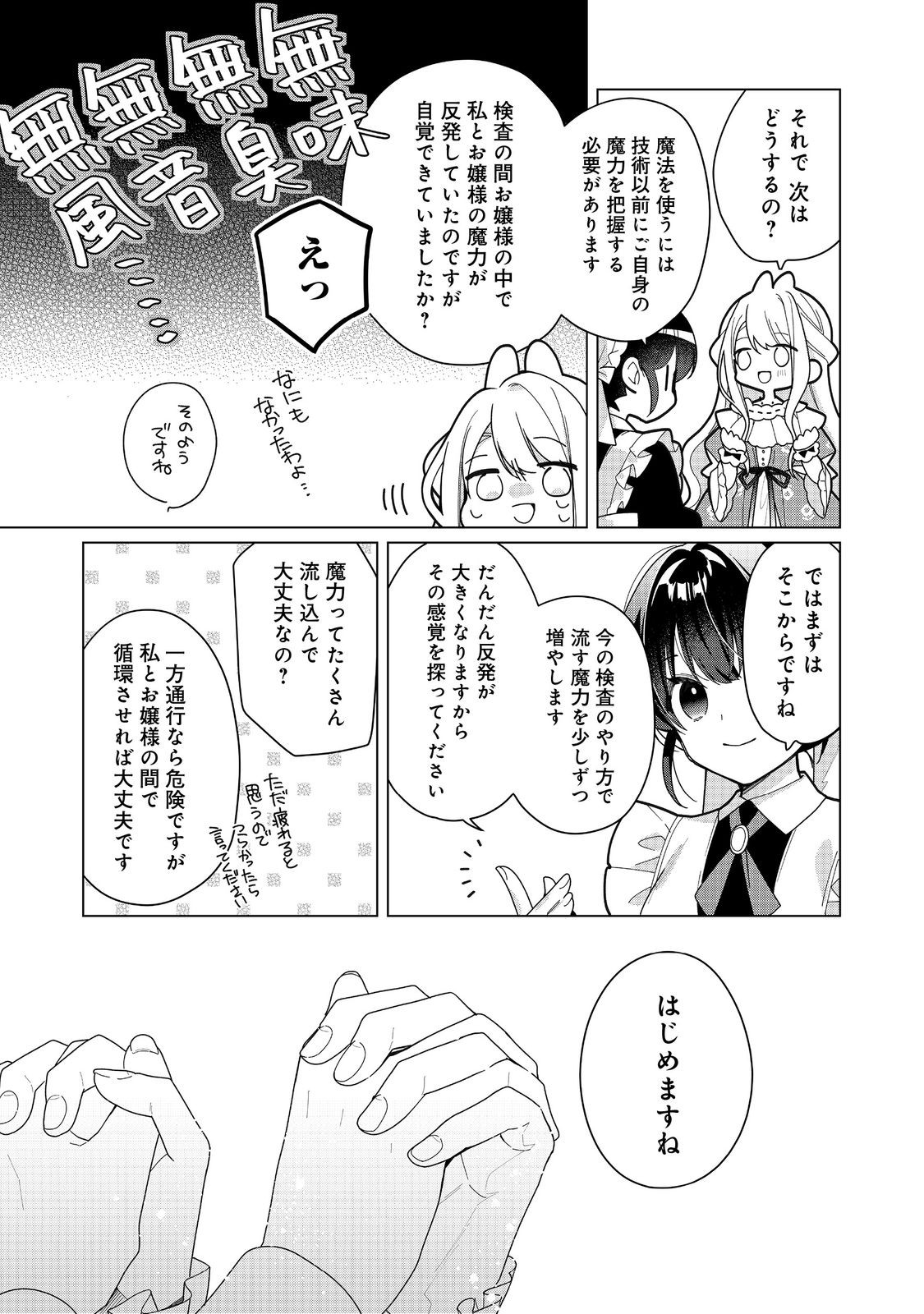 Heroine? Seijo? Iie, All Works Maid desu (ko)! - Chapter 24.1 - Page 11